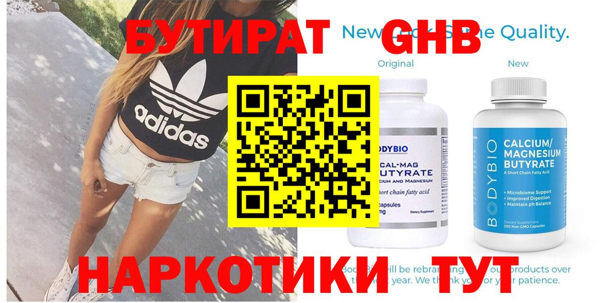 Хасавюрт  Бутират 1.4BDO  Бутират  Вход с VPN 