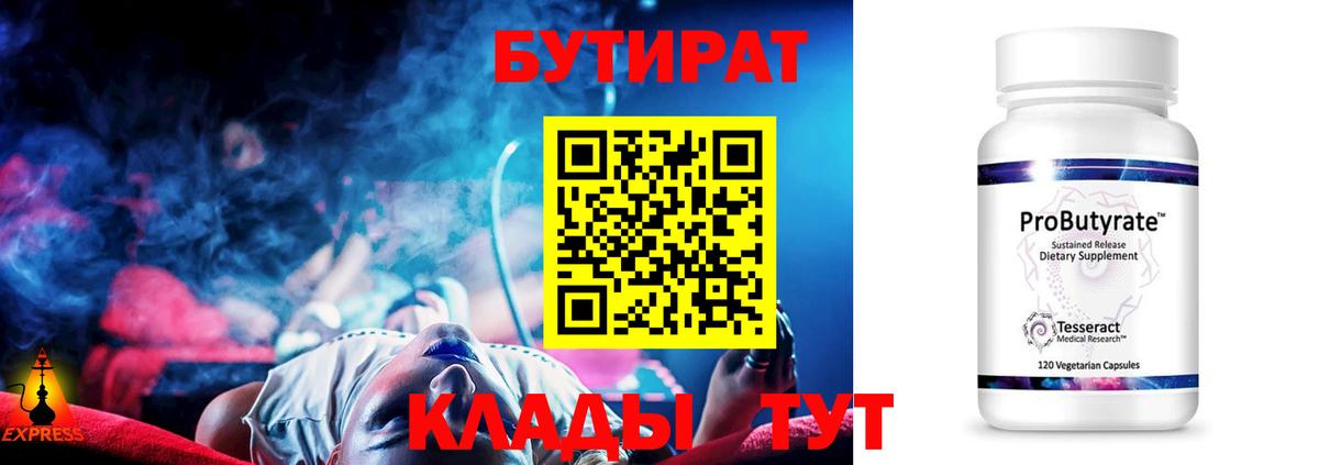 БУТИРАТ 99% Хасавюрт