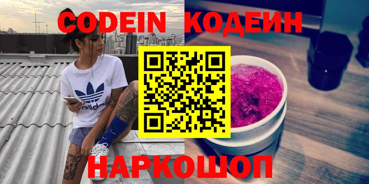 Кодеиновый сироп Lean напиток Lean (лин) Хасавюрт