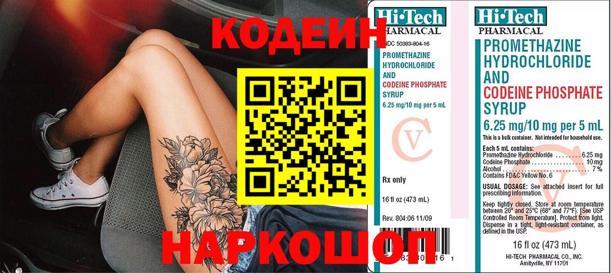 Codein напиток Lean (лин)  Кодеин Purple Drank  Хасавюрт  Вход с VPN 